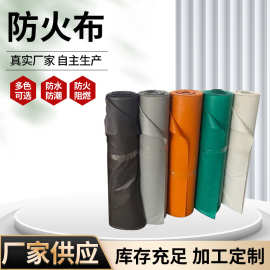 玻璃纤维防火布户外遮阳耐高温防火布玻纤布电焊硅胶布阻燃三防布