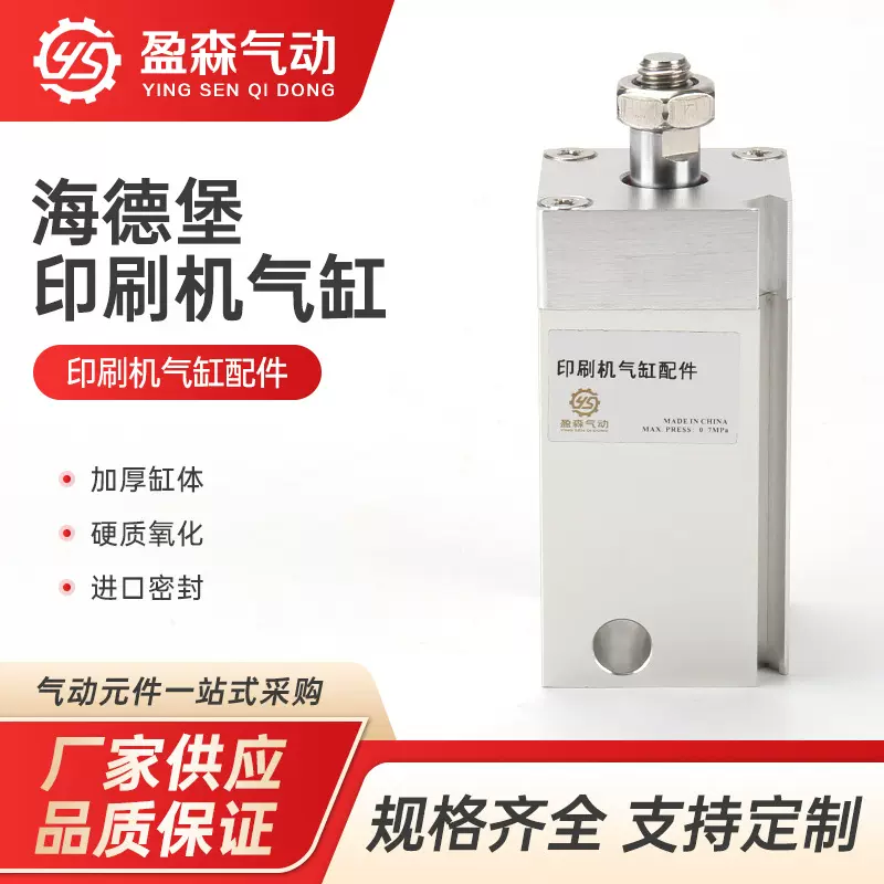 海德堡印刷机气缸定 制产品靠版机气缸5/10/15/20/25/30/35气缸