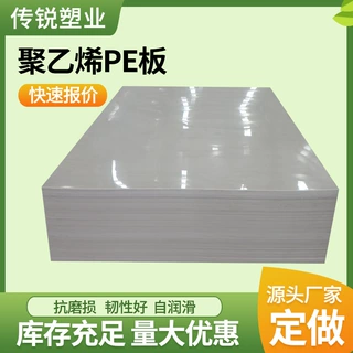 定制pe板塑料板硬板白色防水pe板材耐磨煤仓衬板食品级聚乙烯pe板