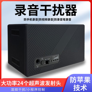 Ds718 Anti-Corder Shield Recording Pen Interference Conference Room Anti-Monitor Mobile Phone Anti-Eavesdropping Equipment