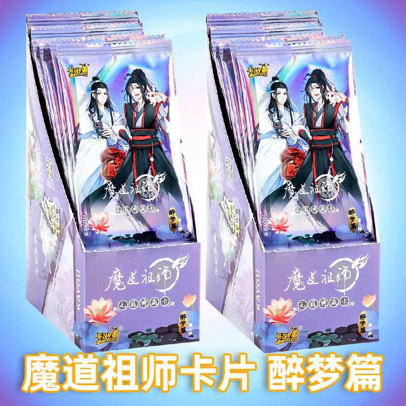 卡游正版魔道祖师卡片第二弹醉梦篇小卡盲盒蓝忘机魏无羡耽美卡牌