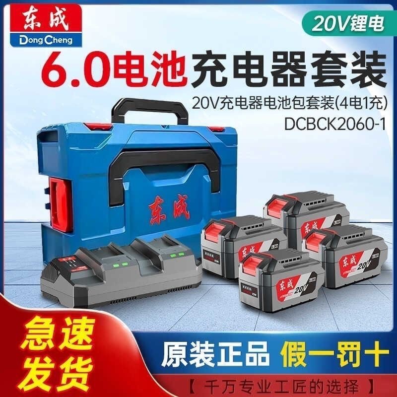 Литиевый аккумулятор Dongcheng 20V, оригинальный двойной порт, электрический ключ, электрическая пила, электрический молоток, зарядное устройство