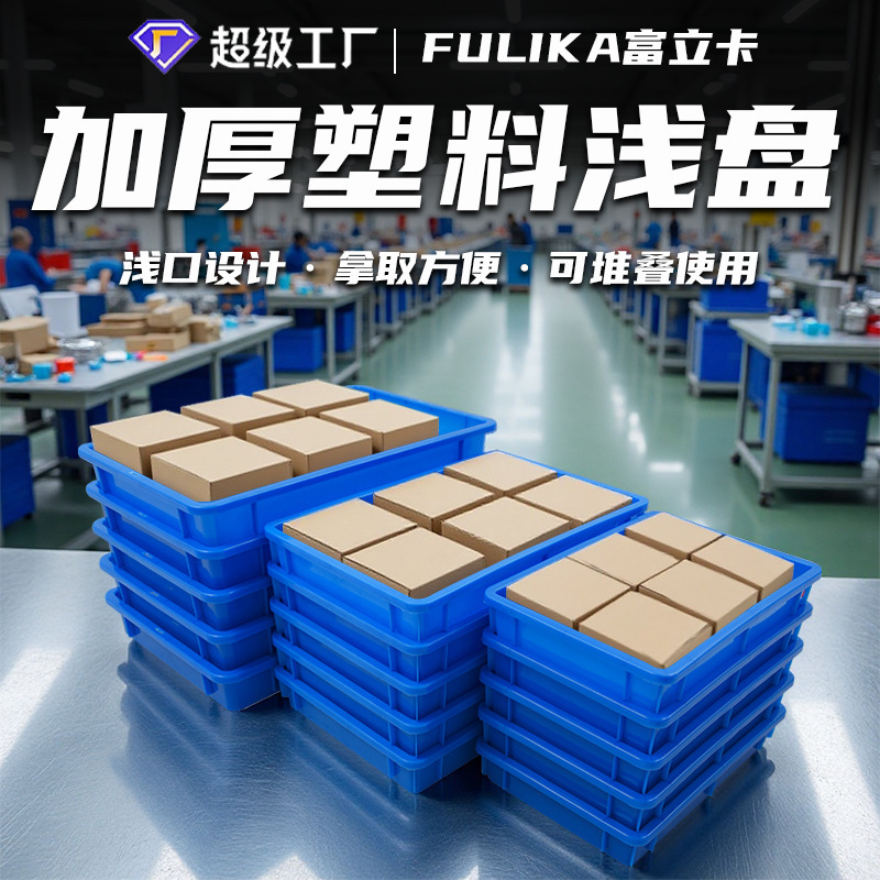 Fulika Plastic Square Tray Blue Rectangular Plastic Tray Hardware Parts Box Shallow Design Plastic Tray Material Box Fulika Plastic Square Tray Blue Rectangular Plastic Tray Hardware Parts Box Shallow Design Plastic Tray Material Box