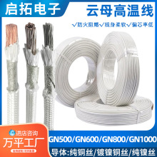 云母高温线800℃耐高温线编制镀镍纯镍导体电线耐火阻燃