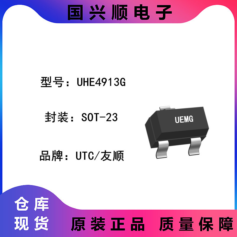UHE4913G SOT-23 霍尔传感器 常用于升级干簧管 UTC/友顺