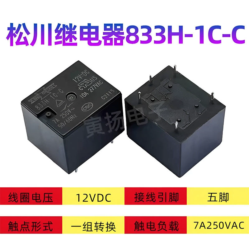 Matsukawa 833H-C-5VDC 7A 5-pin group switching T73 новый оригинальный подлинный силовой реле