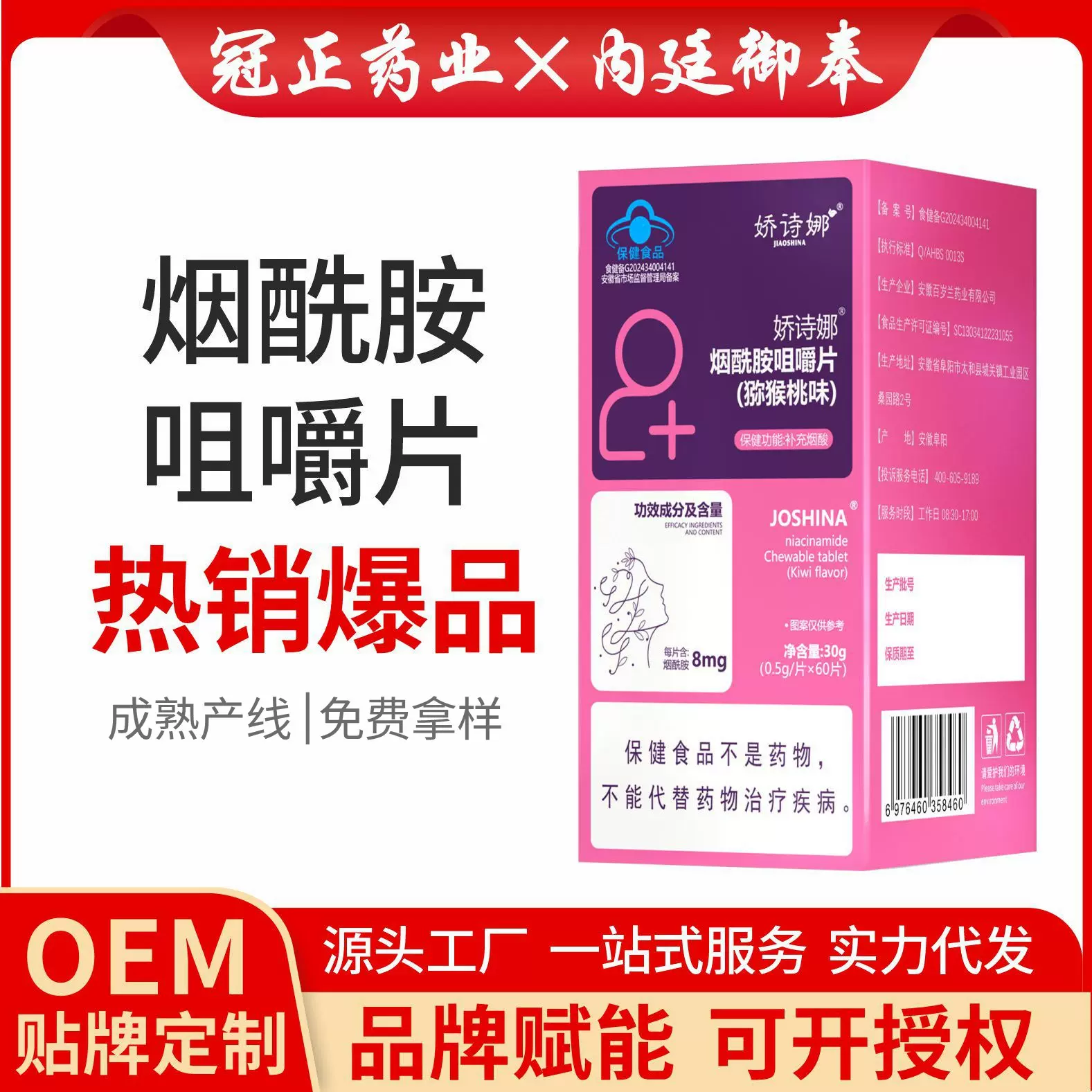 娇诗娜烟酰胺咀嚼片猕猴桃味补充烟酸60片儿童成人维生素批发代发