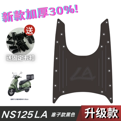 foot pads, Honda NS125LA – Electric vehicle foot mat - plug-fixed-model-25-model-ns125la-black