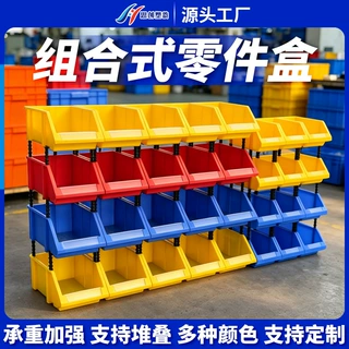 塑料斜口零件收納盒零件盒仓库货架五金配件螺丝分类工具箱物料盒