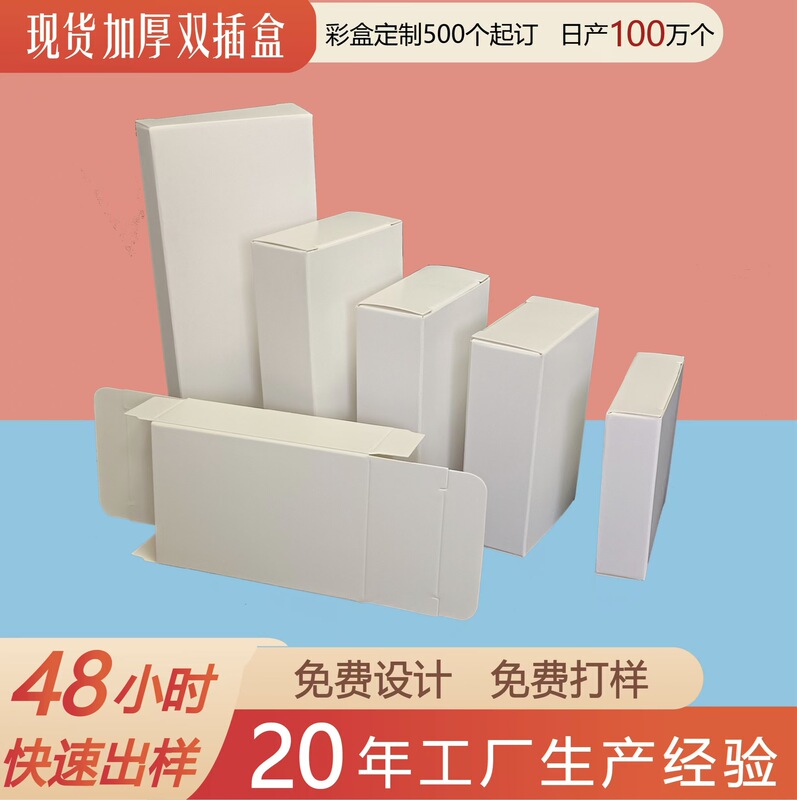 Spot Rectangular White Card Box Universal White Box Cross-Border Packaging Box Foldableing Carton Food Cosmetics Color Box Printing Spot Rectangular White Card Box Universal White Box Cross-Border Packaging Box Foldableing Carton Food Cosmetics Color Box Printing