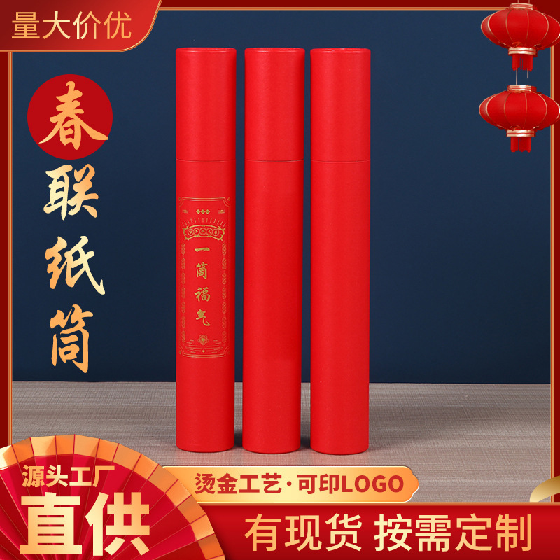 couplet paper tube custom printed logo spring festival couplet cylinder poster painting and calligraphy round packing box white cardboard tube custom