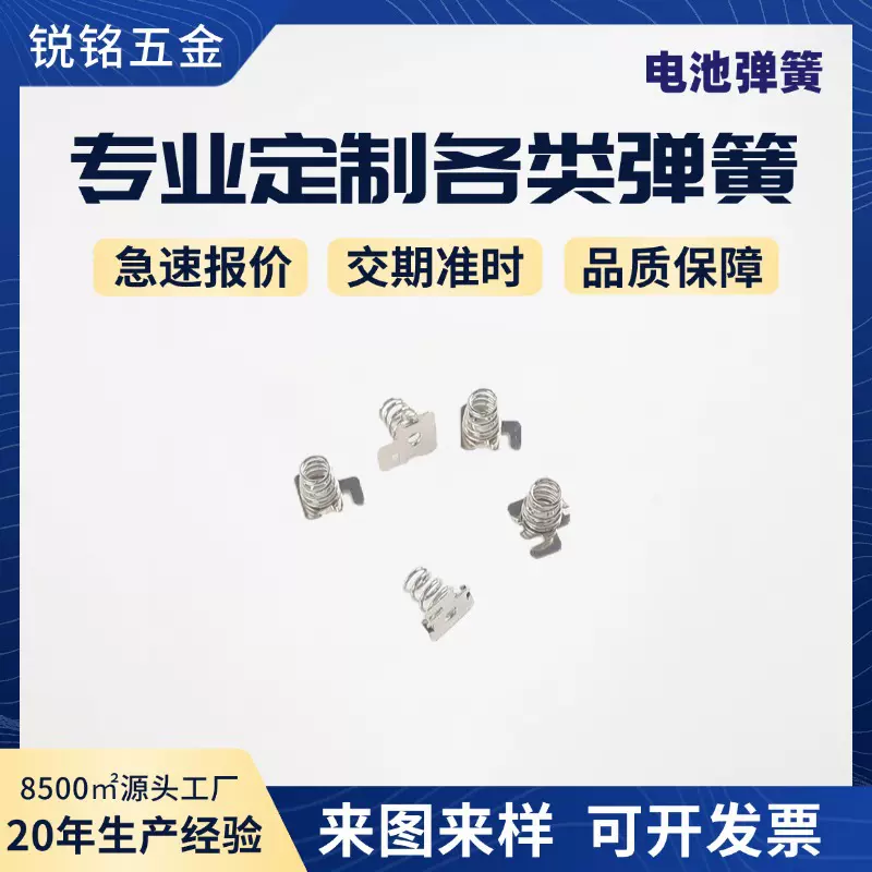 定制电池片弹簧电视空调遥控器电池弹簧片正负极接触片弹片弹性