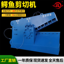 全自动液压虎头式剪铁机废旧钢筋铁皮鳄鱼剪切机鳄鱼式剪板机商用