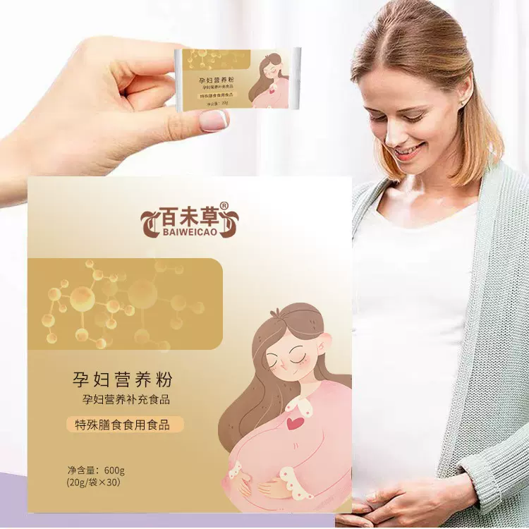 孕妇营养粉孕妇营养补充食品特殊膳食济宁恒康招商代理加工定制