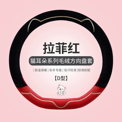 A5 winter plush steering wheel — Steering wheel cover - 2308-red-d-shaped-for-more-information-about-the-diameter-of-the-steering-wheel-see-description