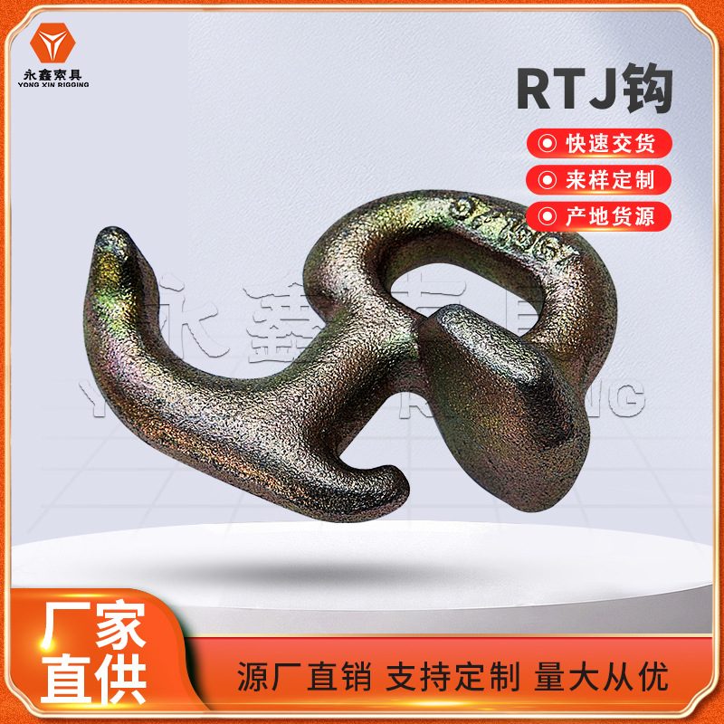 生.产定.制T形钩 T钩 锻造T形钩 RJT钩 牵引钩 拖车钩
