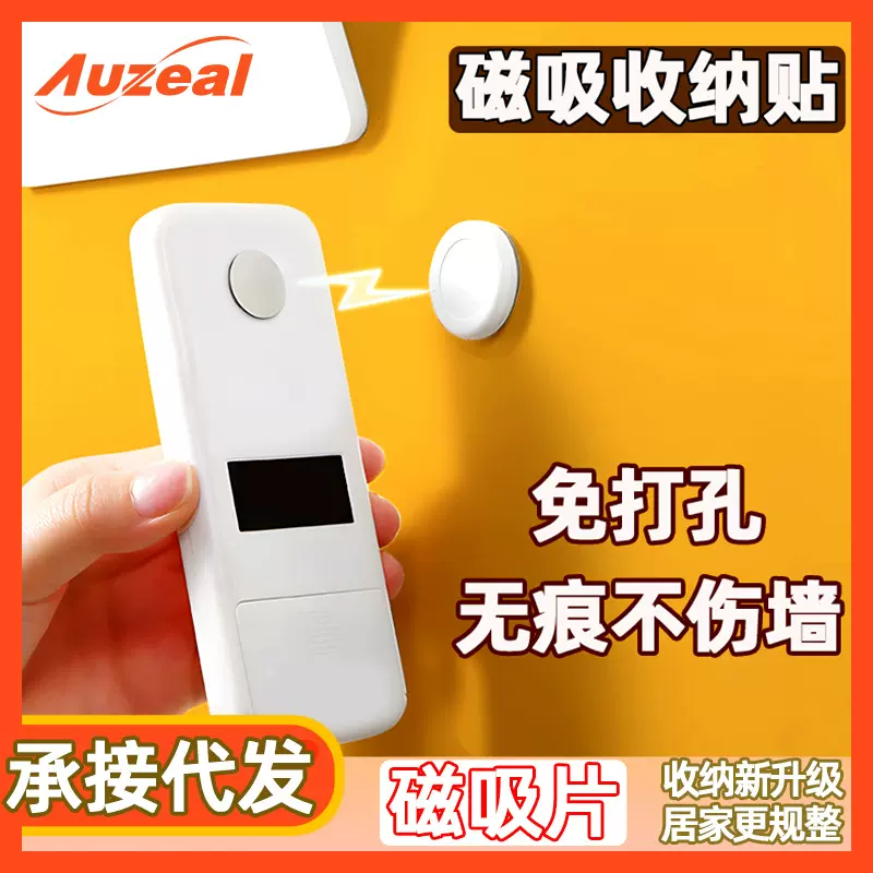 磁吸式遥控器收纳贴免打孔电视空调遥控板用途壁挂固定神器磁吸贴