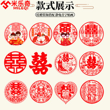 静电窗花红双喜贴纸剪纸婚房装饰婚车结婚专用喜字贴婚礼玻璃囍字