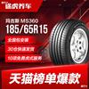 Maxxis Car tires MS360 185/65R15 88H Adaptation Tiida sylphy Li Wei Kai Yuet