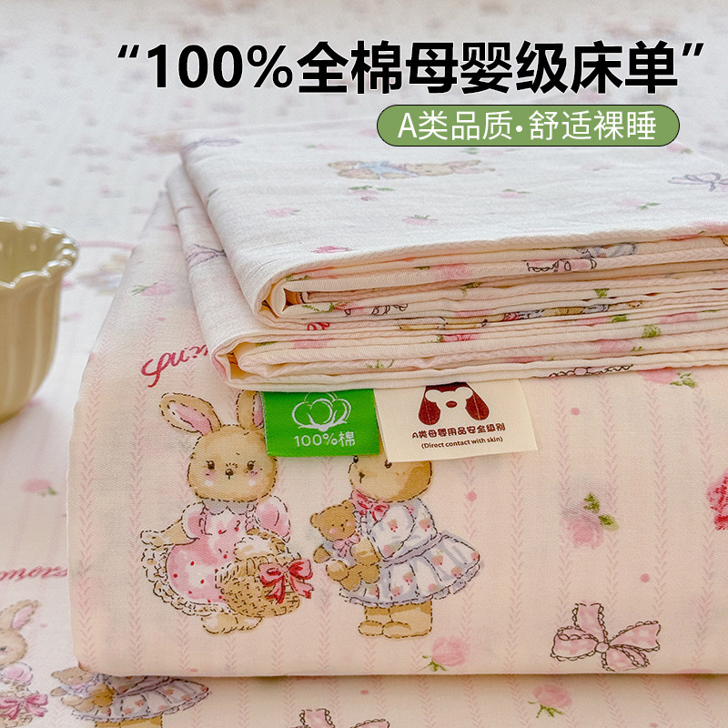 纯棉A类母婴级纯棉床单全棉学生宿舍单人床单单件双人床品自营|undefined