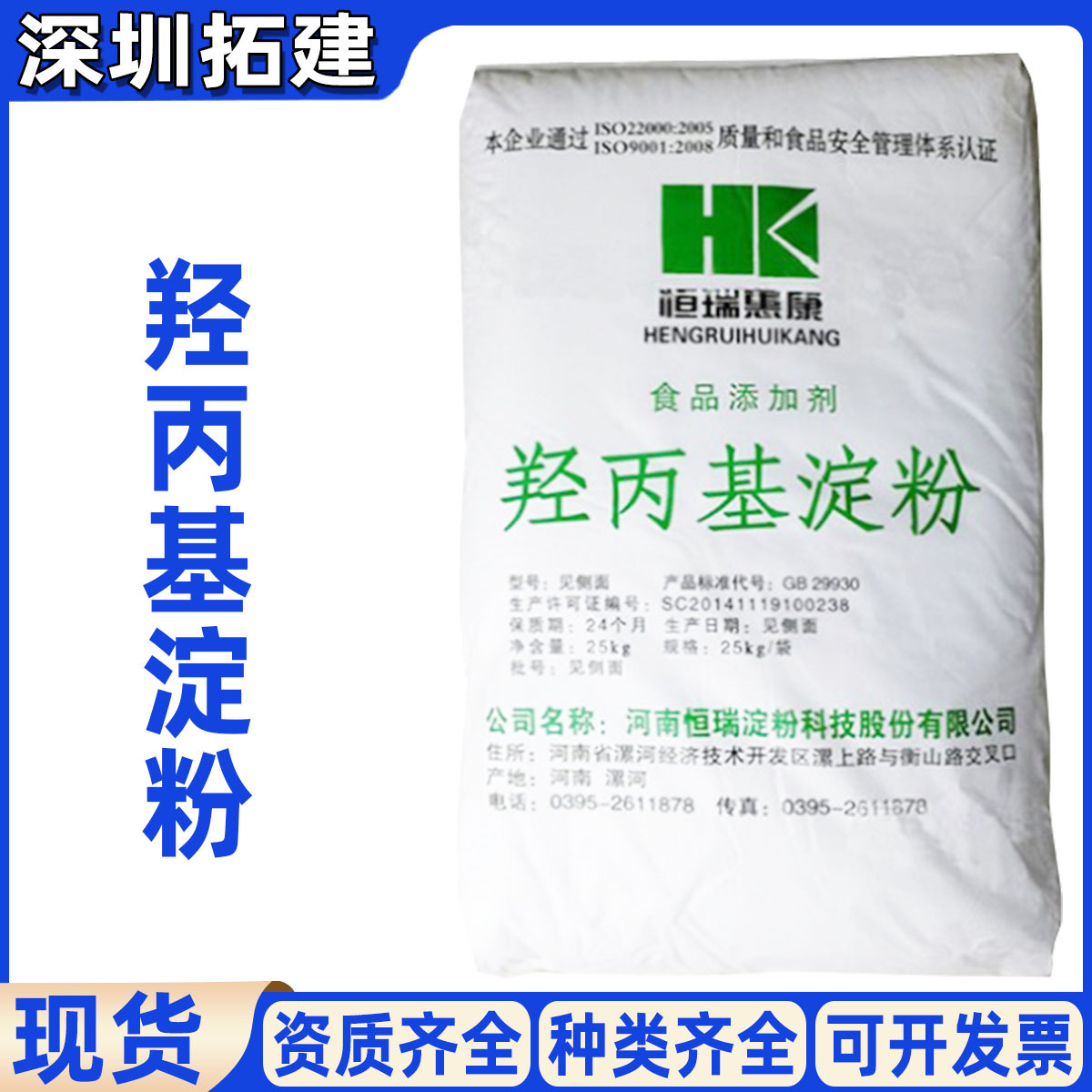 羟丙基淀粉现货供应食品级（羟丙基淀粉醚）变性淀粉羟丙基淀粉