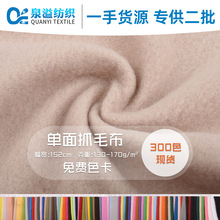 厂家现货供应单面抓毛布单面刷毛布抓绒鞋内里布玩具面料服装布料