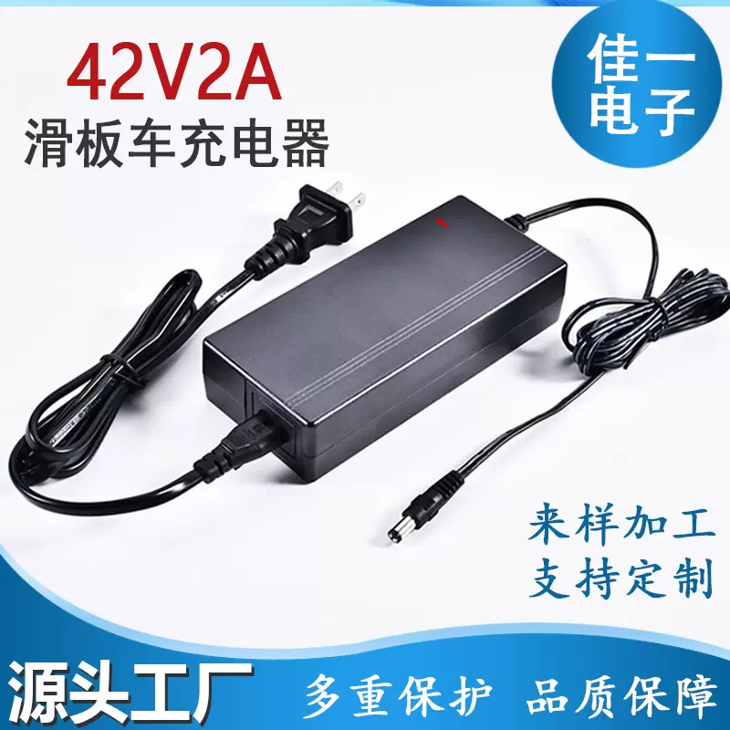 42V2A 21V4A滑板车工具锂电池充电器  21v锂电充电器定制