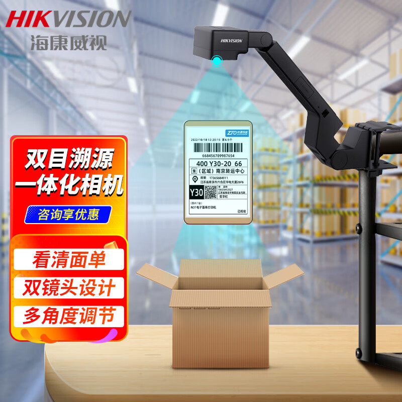 海康威视电商发货打包监控摄像头 退货拆包录像查询举证 看清面单