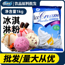 软冰激凌粉商用批发冰淇淋粉摆摊哈根专用达斯冰城硬七彩雪糕配料