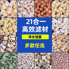 鱼缸滤材细屋培球生产乌龟缸过滤净水生化球陶瓷环活性炭