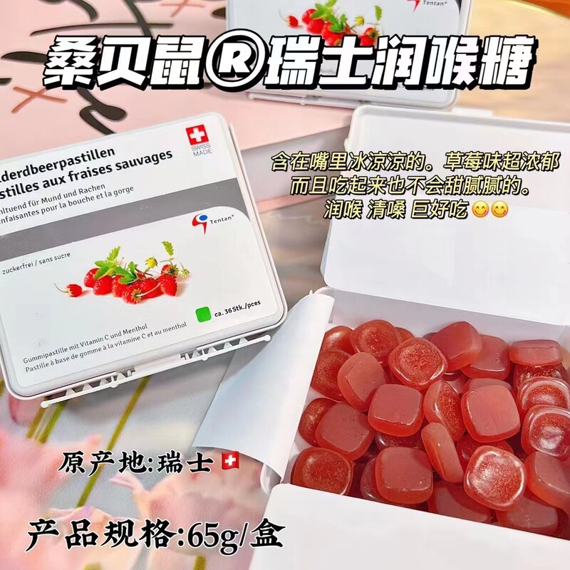 スイス輸入Salbei桑貝鼠尾草原味いちご味潤喉頭糖65g無ショ糖型ソフトキャンディ|undefined