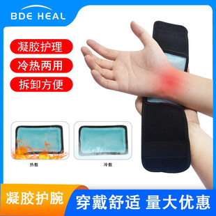 Cross-Border Gel Universal Wrist Protector, Foot and Elbow Protection Ice Pack, Hot and Cold Compress Multifunctional Protective Gear