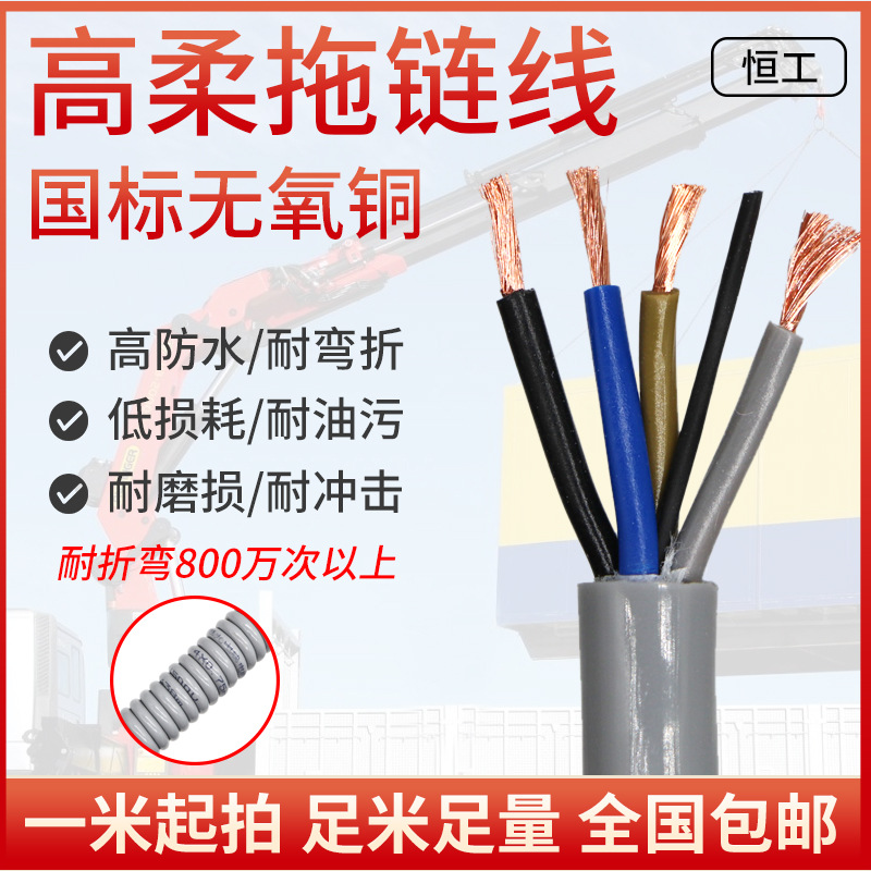 高柔性拖链电缆TRVV2 3 4 5芯0.3 0.5 0.75 1 1.5平方耐弯折软线