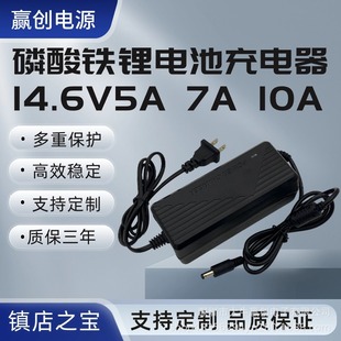 14.6V5A磷酸鐵鋰充電器 14.6V10A7A電動車電瓶電池智能轉燈充電器