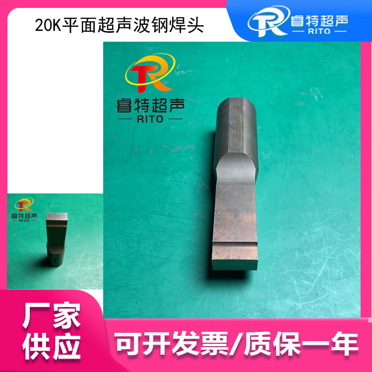 20K超声波塑料焊接机焊接模具 钢材平面模具 制作设计超声波焊头