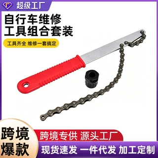 跨境自行车飞轮维修工具套链条扳手适用8/9/10变速飞维修工具套装
