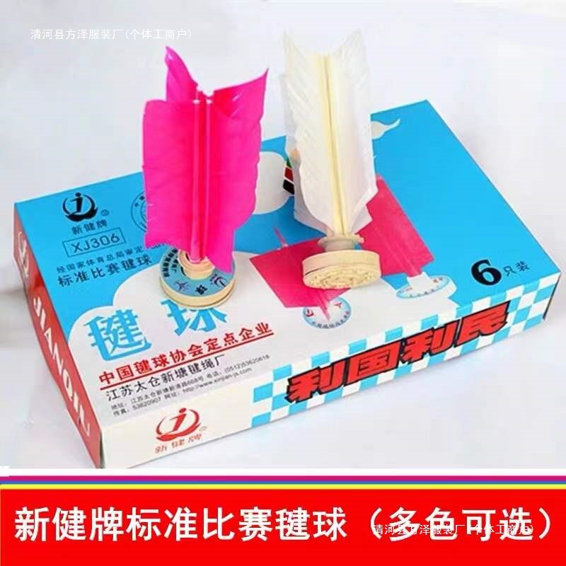 毽球标准比赛推荐太仓毽牌橡胶垫耐踢花毽成人健身毽子