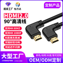 长期销售高清多媒体连接线 HDMI90°度弯头高清线 纯铜hdmi转接线