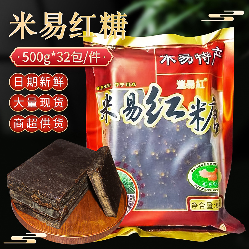 四川米易红糖500g小包装袋装甘蔗红糖块女生例假姨妈月子超市批发