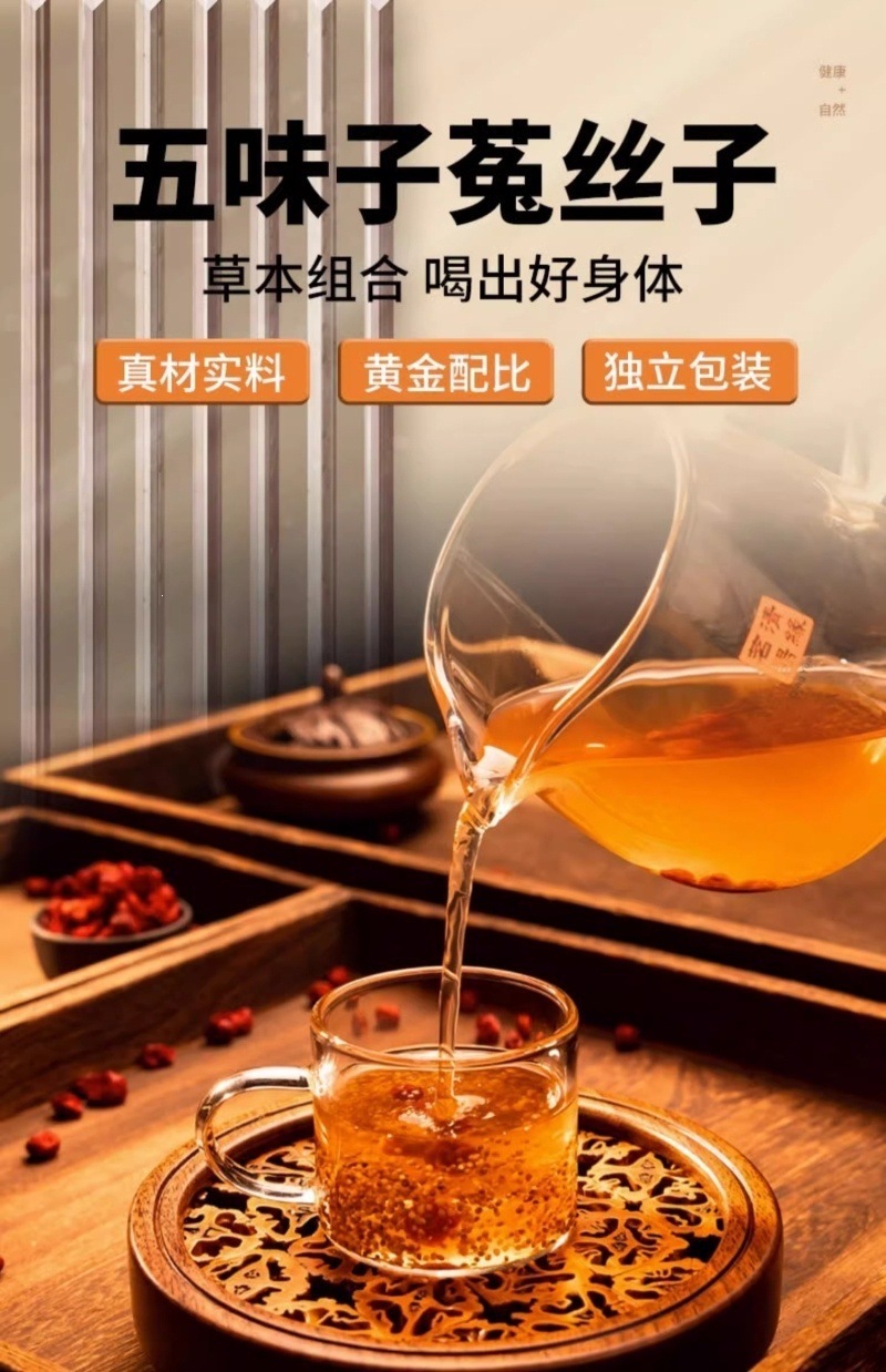 Dried Schisandra and Dodder Seed Herbal Pack for Traditional Decoction and Soaking overview