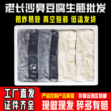 黑色世家老长沙臭豆腐生胚商用批发经典湖南臭豆腐半成品开店