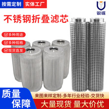 不锈钢折叠滤芯工业机械加工石油化工化纤耐高低温腐蚀不锈钢滤芯