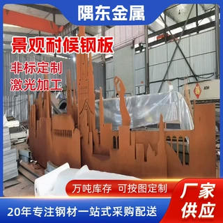 加工定制Q235NH耐候钢板户外Q355NH耐候板景观雕塑红锈幕墙板