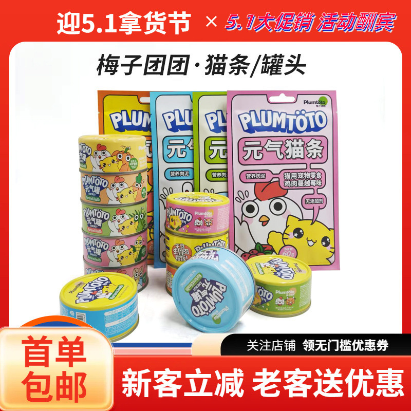 Plum Tuan Tuan Yuan Qi Cat Bars Nutritional Cat Bars for Adult Cats and Kittens Hydrating Cat Snacks Chicken and Rabbit Meat Cat Cans