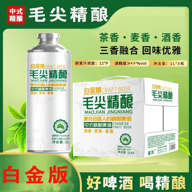 12度毛尖茶啤原浆茶啤茉莉花茶1L大桶蜜桃乌龙/龙井整箱茶香精酿|undefined