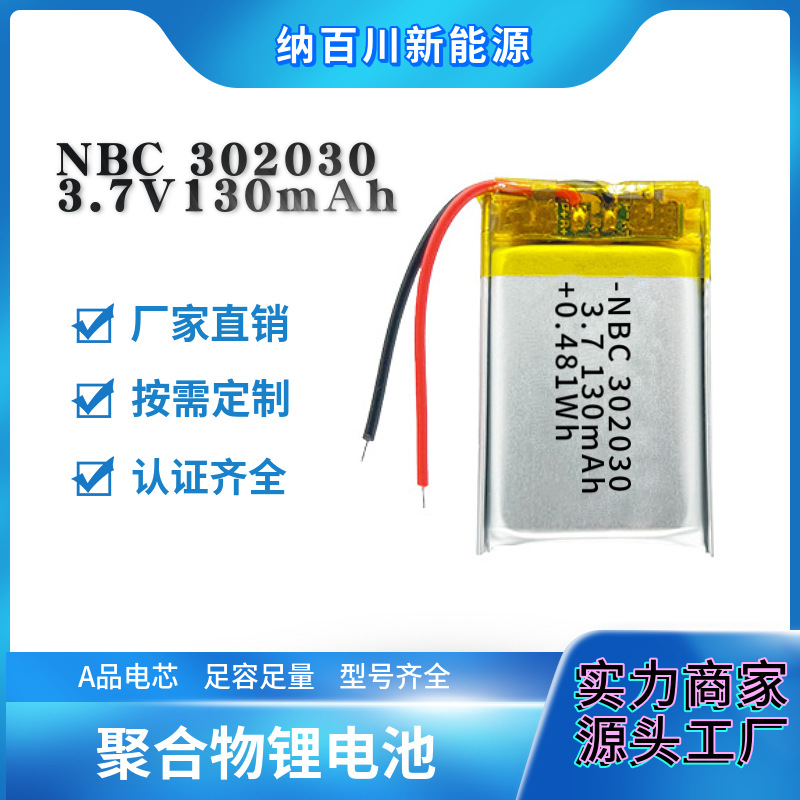 302030聚合物锂电池130mAh玩具手环智能手表自拍杆夜光灯...