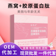 燕窝胶原蛋白肽粉固体饮料小分子饮品鱼胶原蛋白肽粉现货批发代发