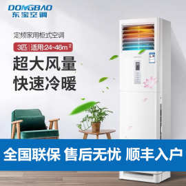 东宝家用冷暖空调大2匹3匹5匹工业单冷落地式立柜机商用静音节能