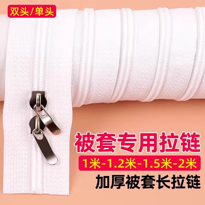 新款被套拉链长款家用加厚双头床单被罩被单专用配件被子双向拉链|undefined