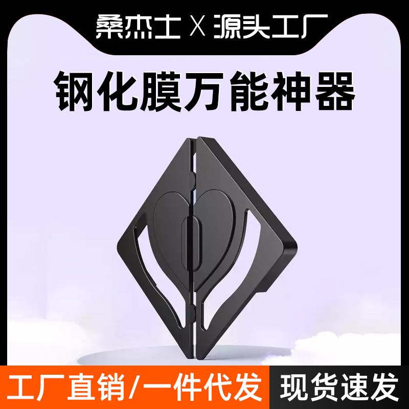 Sanjies Universal Tool Is Suitable for Apple Ipad, Huawei, Xiaomi Mobile Phones and Tablets, Tempered Film Auxiliary Application, Universal